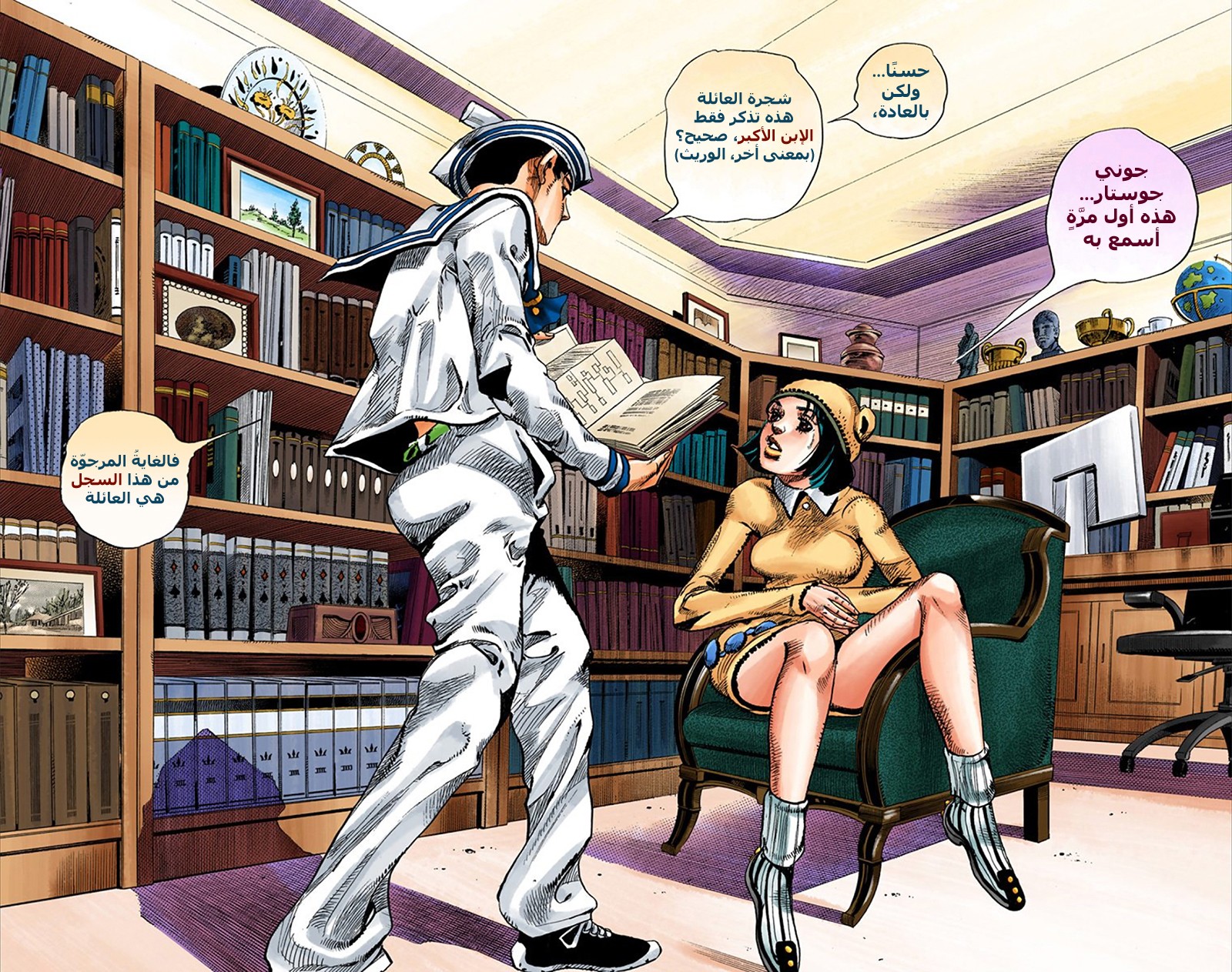 JoJo's Bizarre Adventure Part 8 - JoJolion: Chapter 11 - Page 24