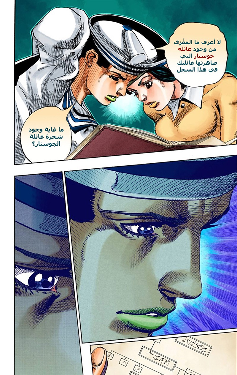 JoJo's Bizarre Adventure Part 8 - JoJolion: Chapter 11 - Page 25
