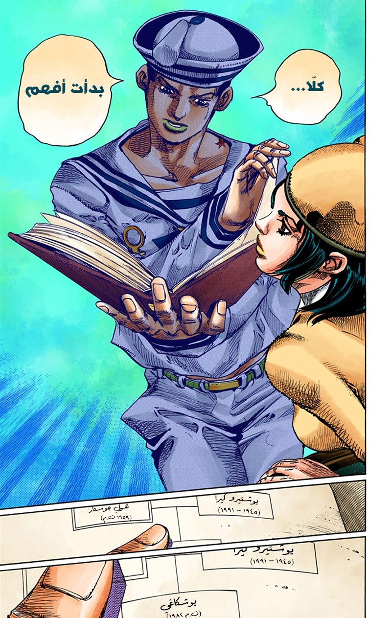 JoJo's Bizarre Adventure Part 8 - JoJolion: Chapter 11 - Page 26