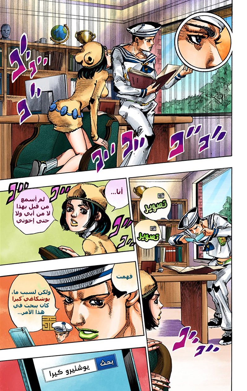 JoJo's Bizarre Adventure Part 8 - JoJolion: Chapter 11 - Page 28