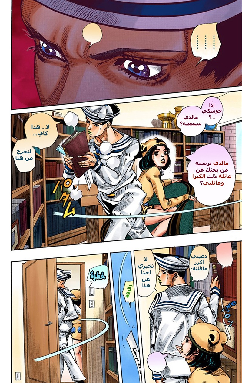 JoJo's Bizarre Adventure Part 8 - JoJolion: Chapter 11 - Page 29