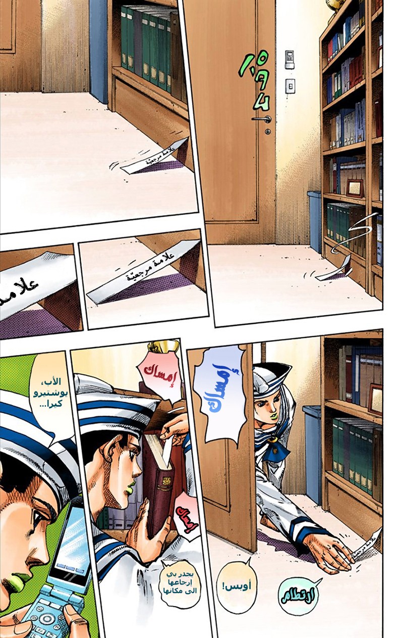 JoJo's Bizarre Adventure Part 8 - JoJolion: Chapter 11 - Page 30