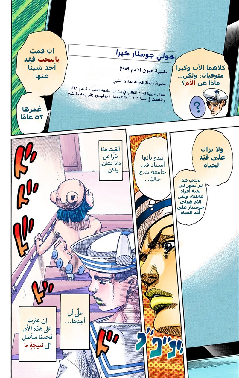 JoJo's Bizarre Adventure Part 8 - JoJolion: Chapter 11 - Page 31
