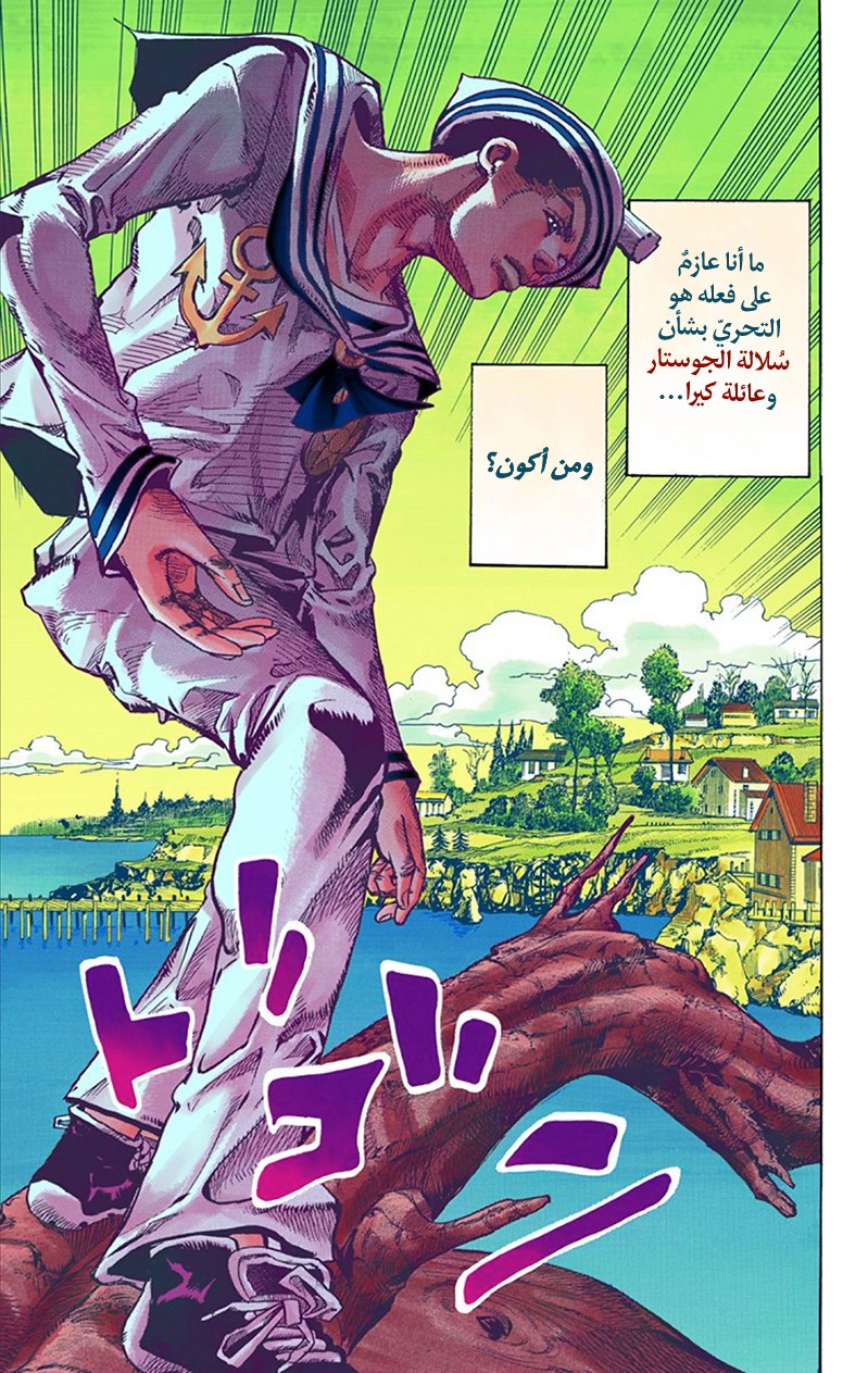 JoJo's Bizarre Adventure Part 8 - JoJolion: Chapter 11 - Page 32
