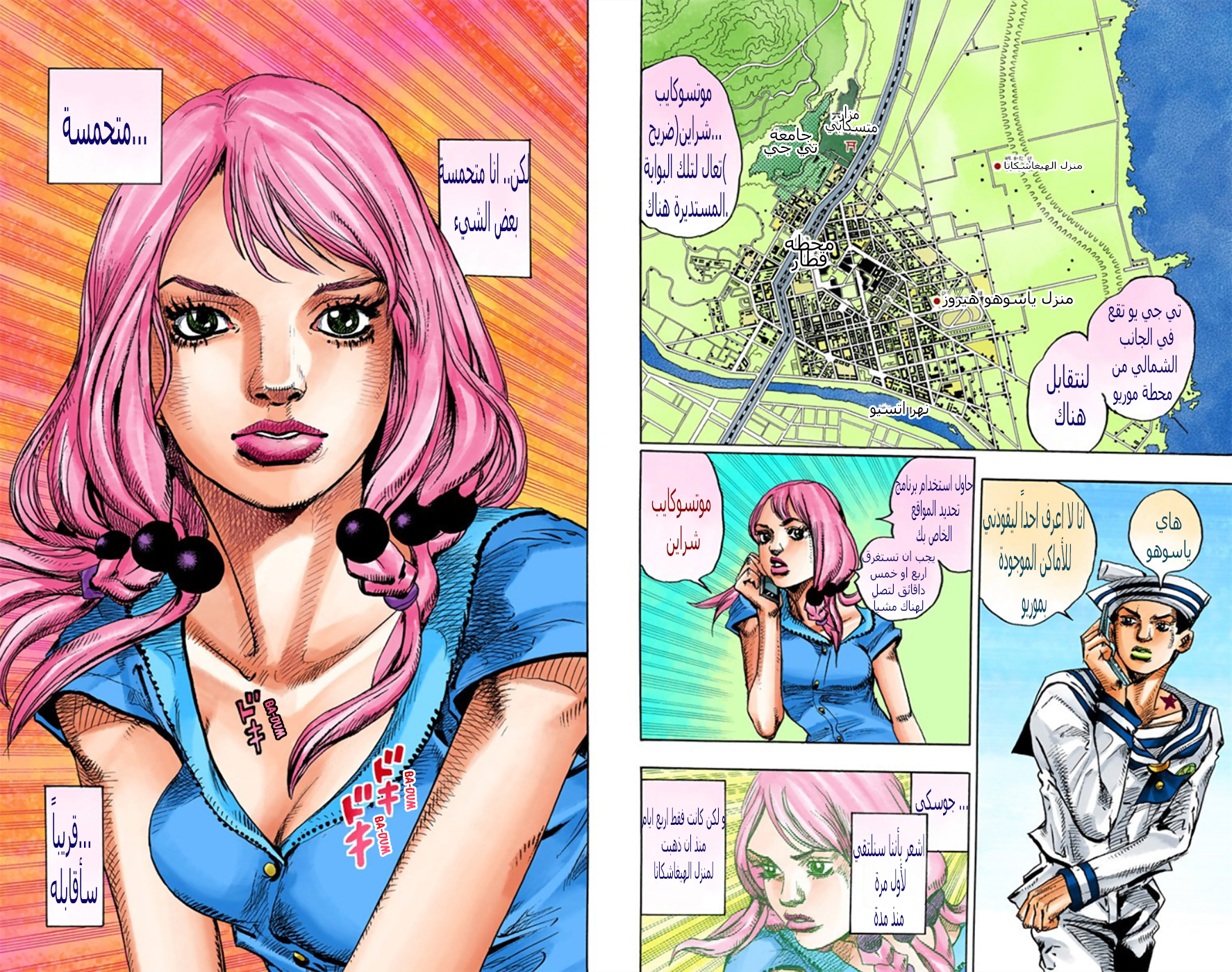 JoJo's Bizarre Adventure Part 8 - JoJolion: Chapter 12 - Page 11