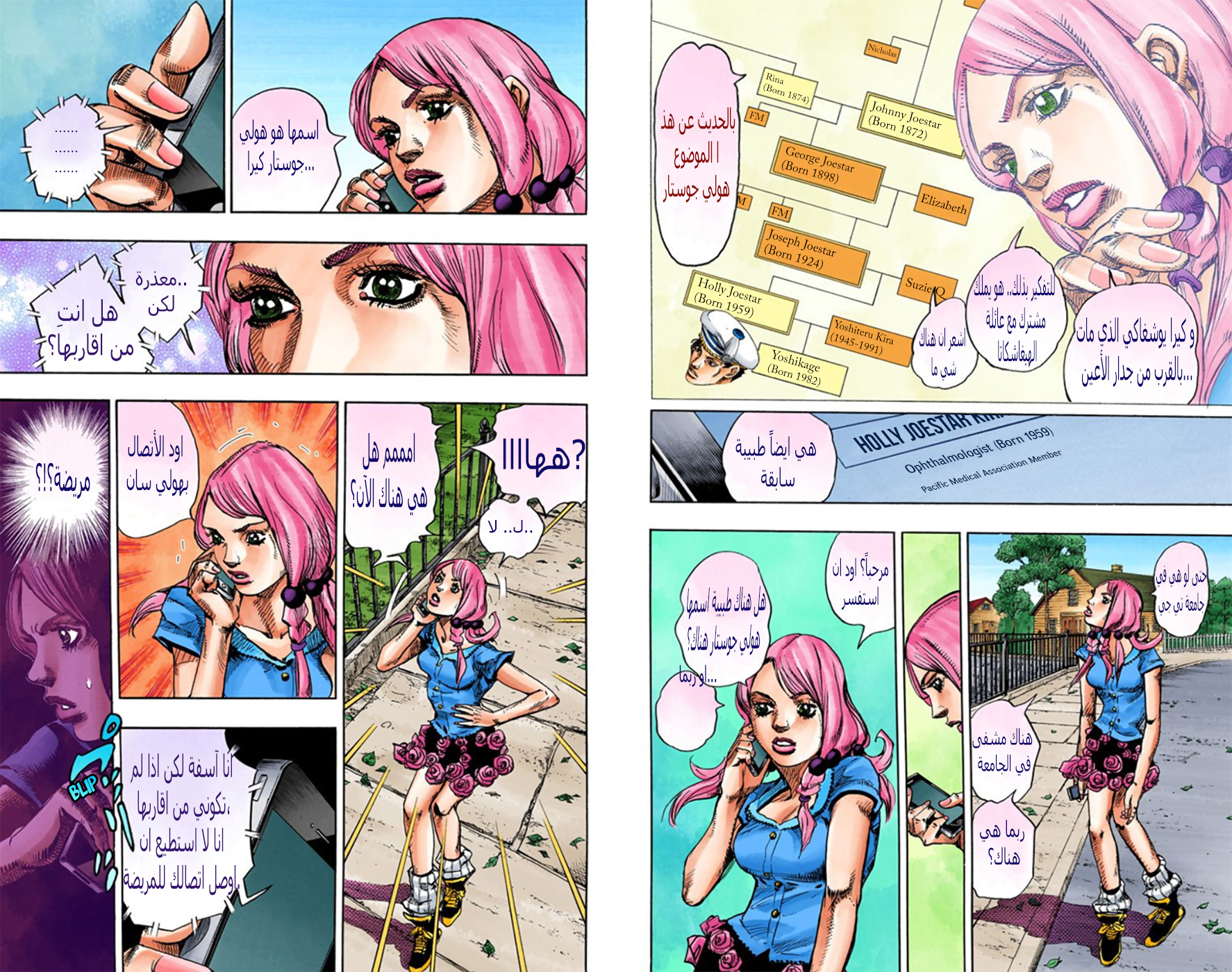 JoJo's Bizarre Adventure Part 8 - JoJolion: Chapter 12 - Page 12
