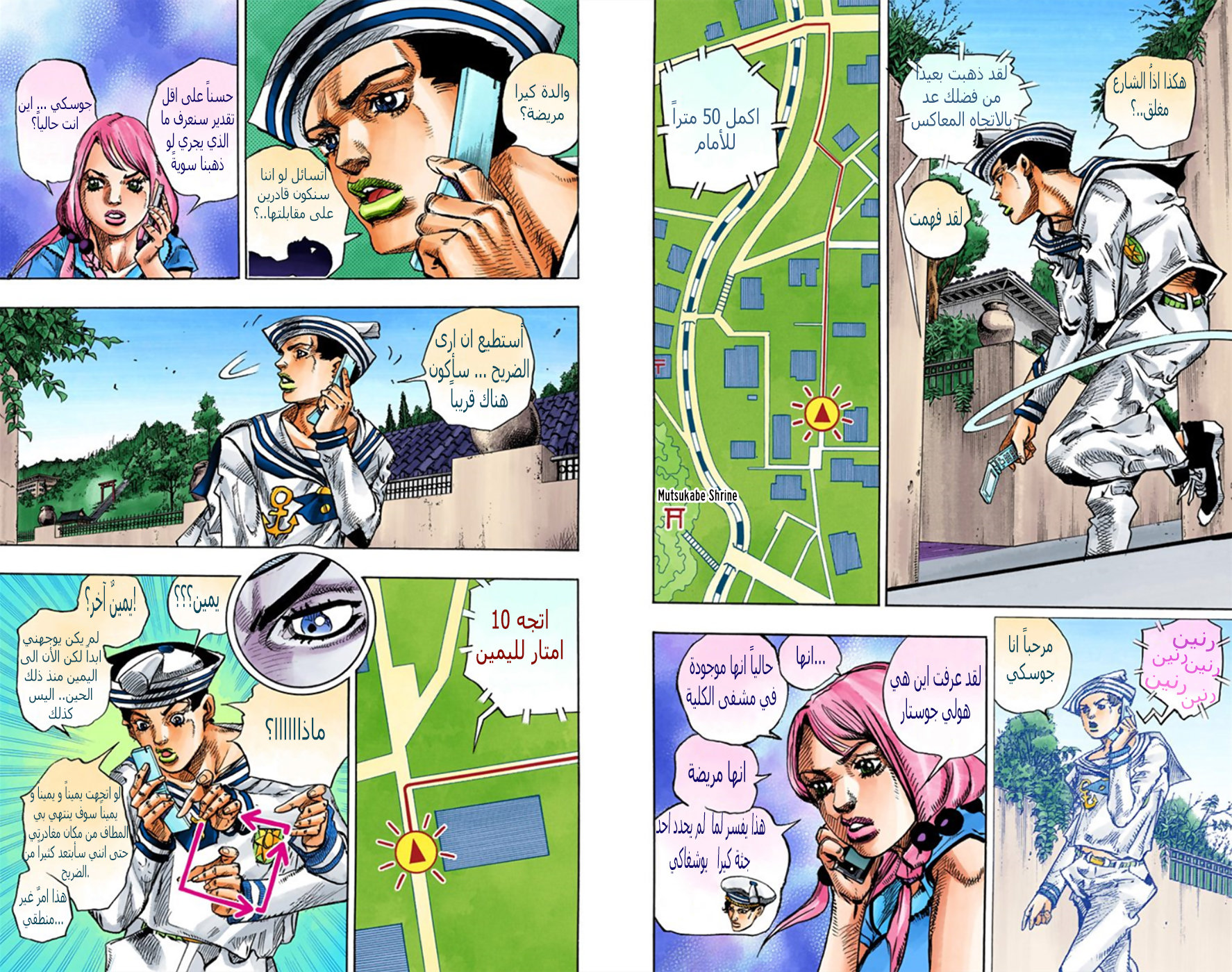 JoJo's Bizarre Adventure Part 8 - JoJolion: Chapter 12 - Page 16