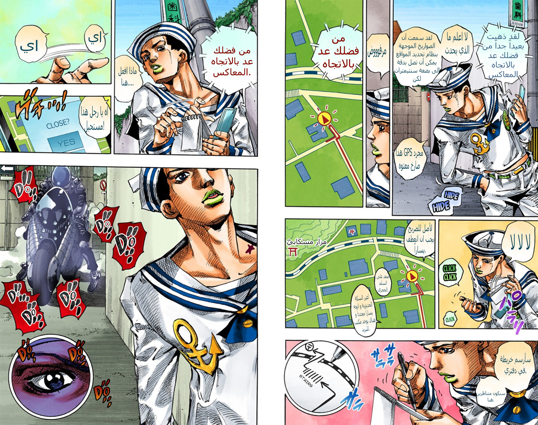 JoJo's Bizarre Adventure Part 8 - JoJolion: Chapter 12 - Page 17