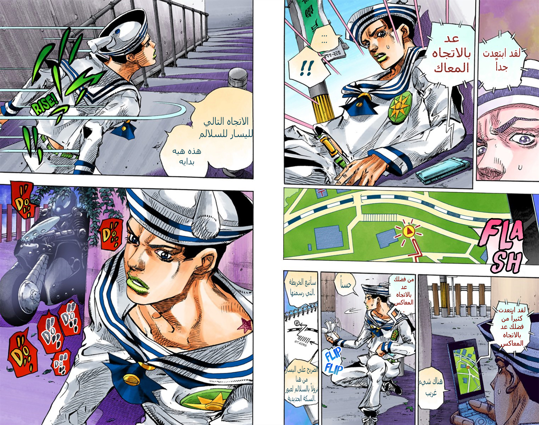 JoJo's Bizarre Adventure Part 8 - JoJolion: Chapter 12 - Page 21