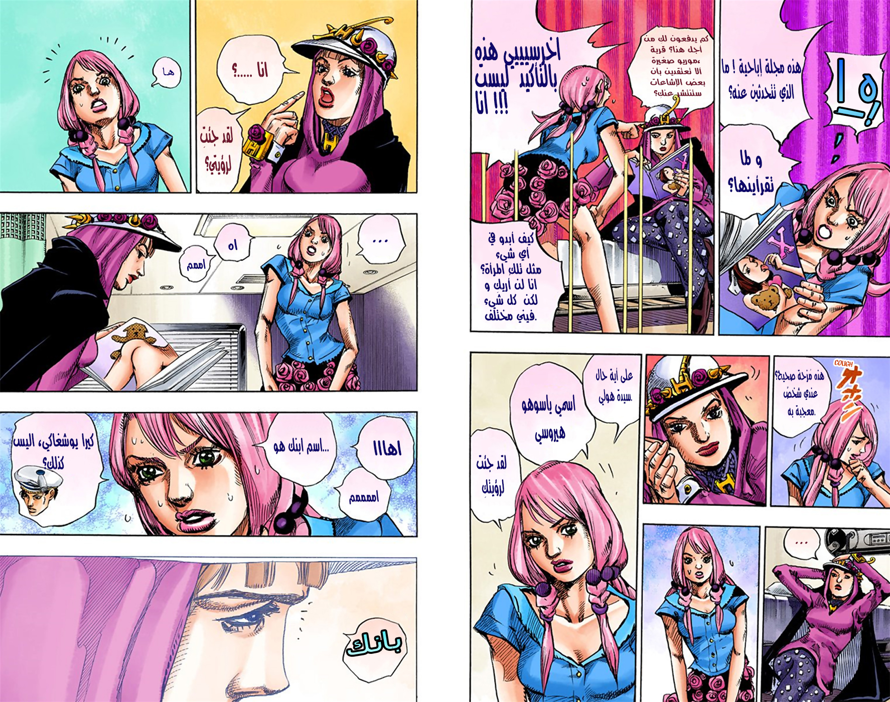 JoJo's Bizarre Adventure Part 8 - JoJolion: Chapter 14 - Page 5
