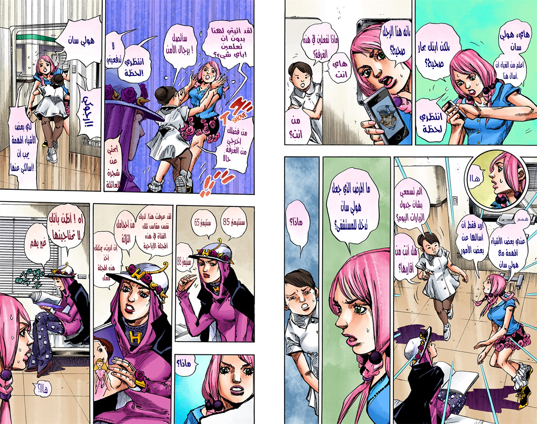 JoJo's Bizarre Adventure Part 8 - JoJolion: Chapter 14 - Page 6