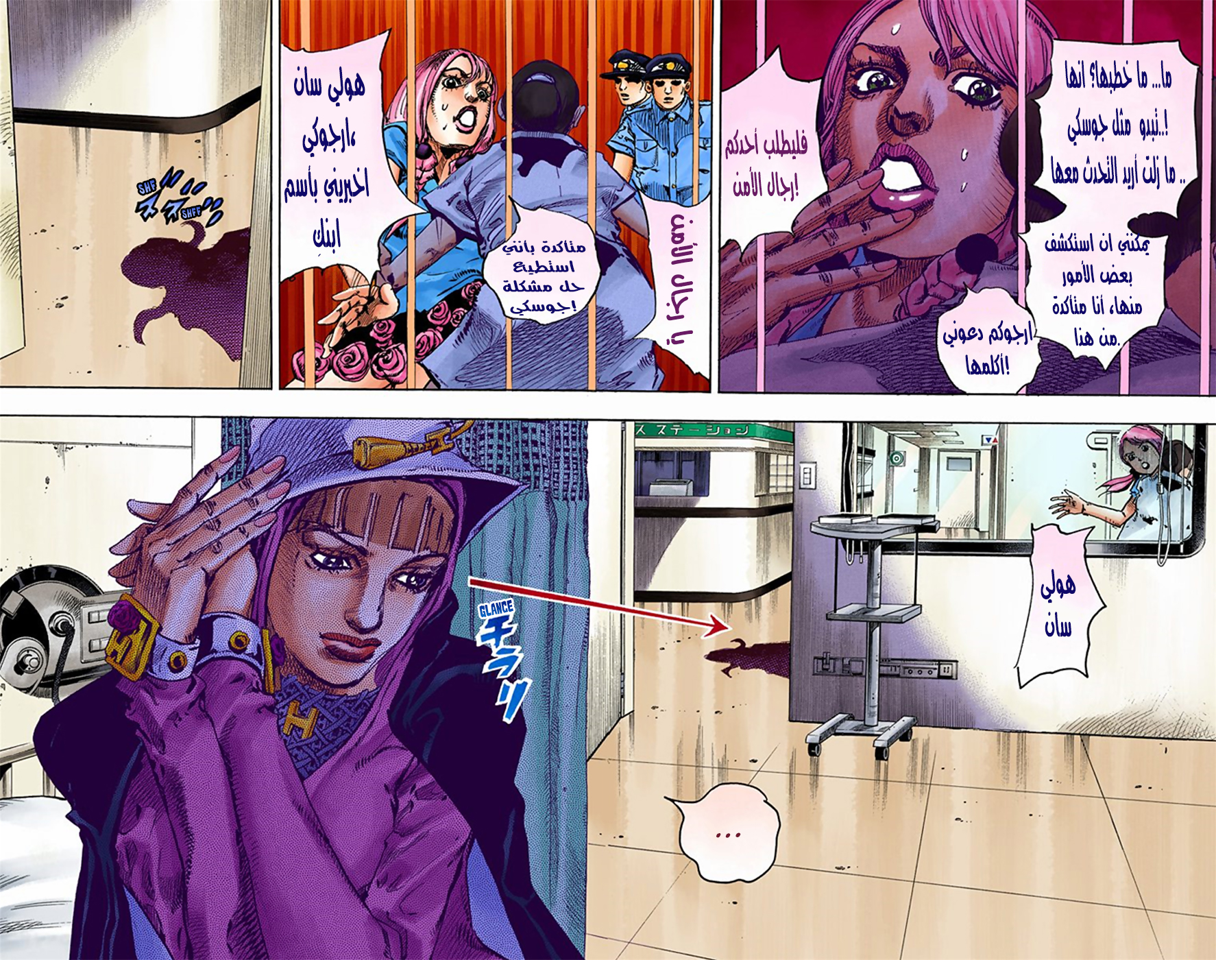 JoJo's Bizarre Adventure Part 8 - JoJolion: Chapter 14 - Page 7