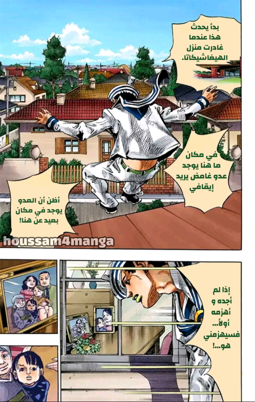 JoJo's Bizarre Adventure Part 8 - JoJolion: Chapter 15 - Page 4