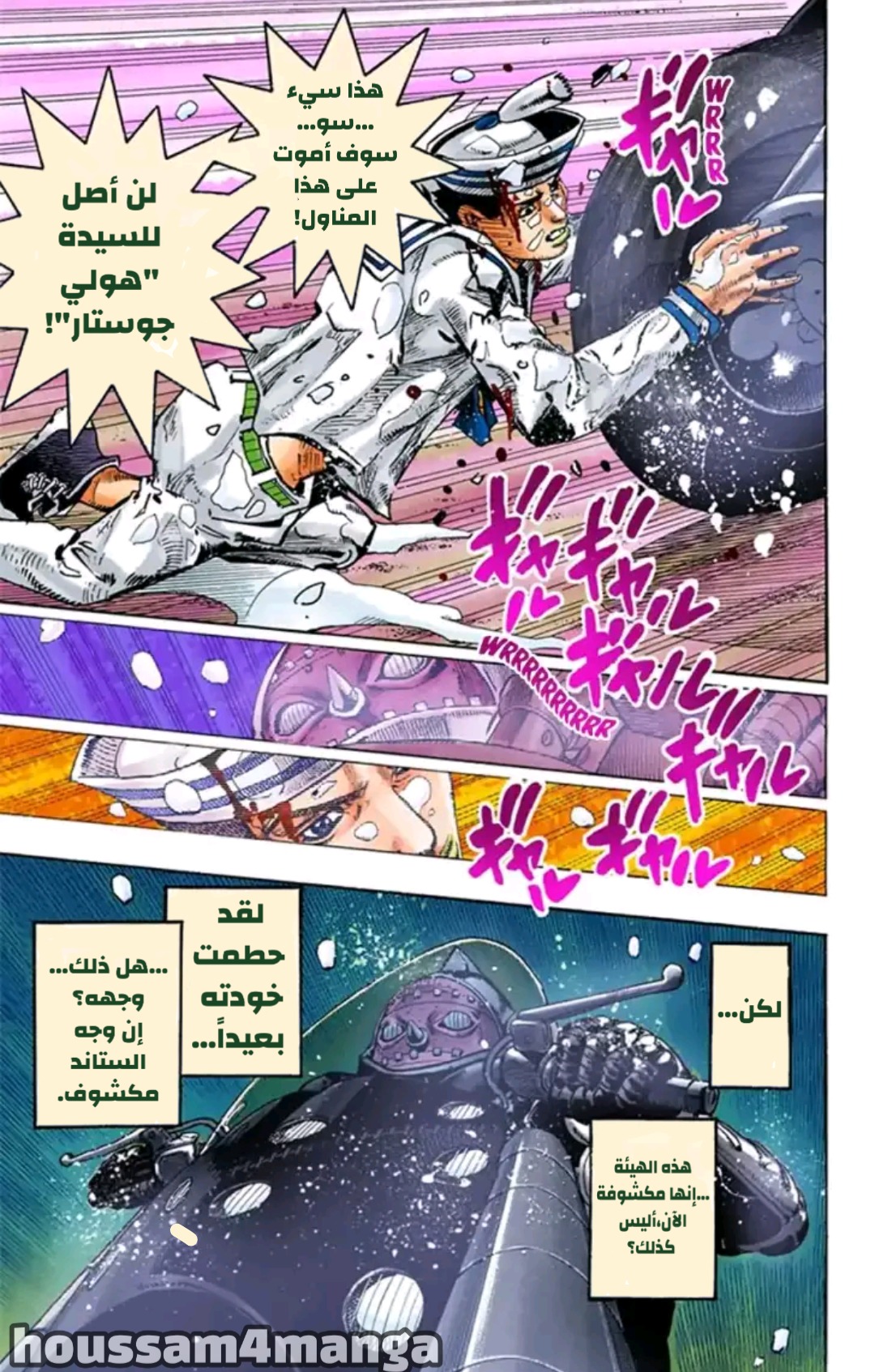 JoJo's Bizarre Adventure Part 8 - JoJolion: Chapter 15 - Page 12