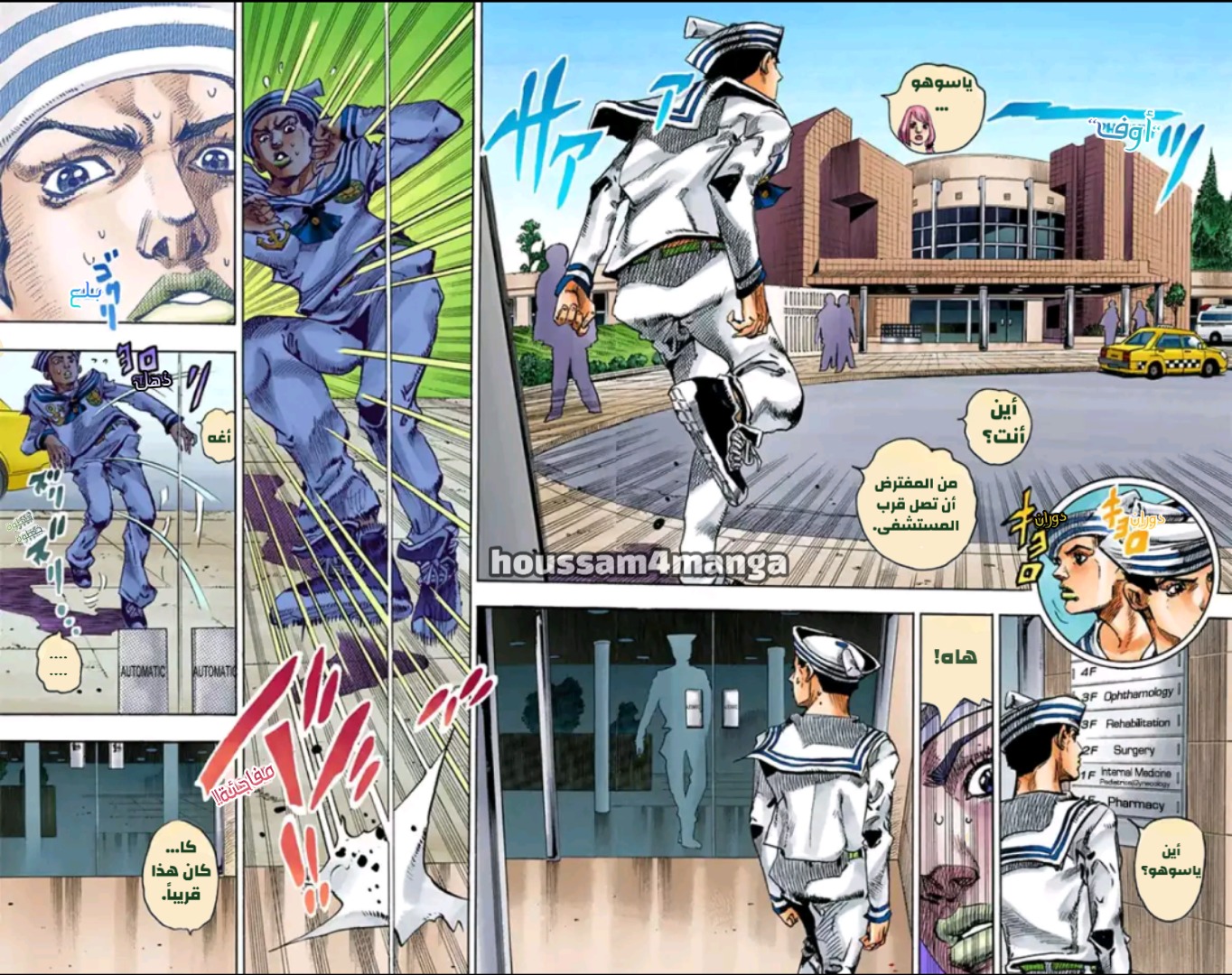 JoJo's Bizarre Adventure Part 8 - JoJolion: Chapter 15 - Page 14
