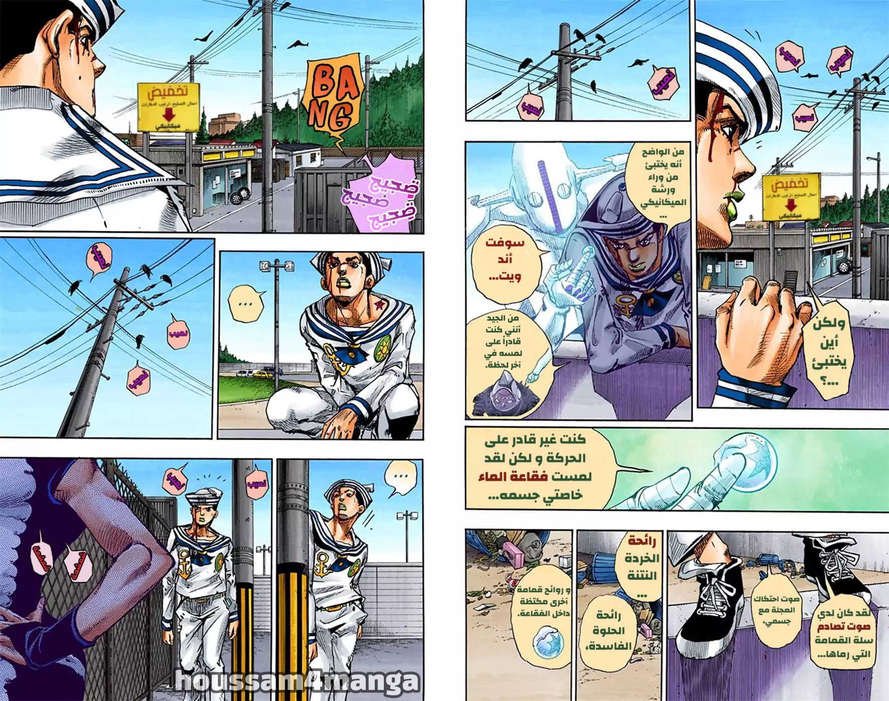 JoJo's Bizarre Adventure Part 8 - JoJolion: Chapter 16 - Page 9