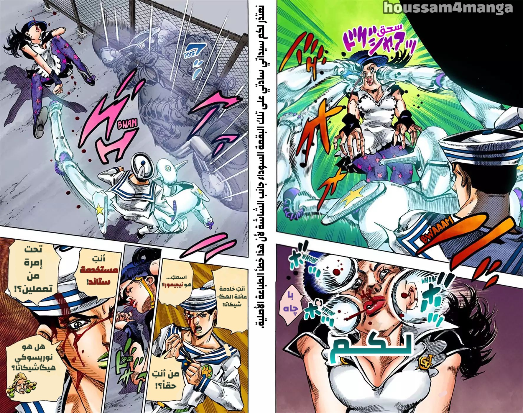 JoJo's Bizarre Adventure Part 8 - JoJolion: Chapter 16 - Page 12