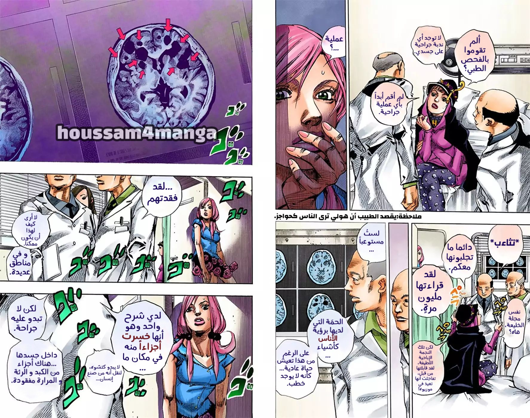 JoJo's Bizarre Adventure Part 8 - JoJolion: Chapter 17 - Page 9