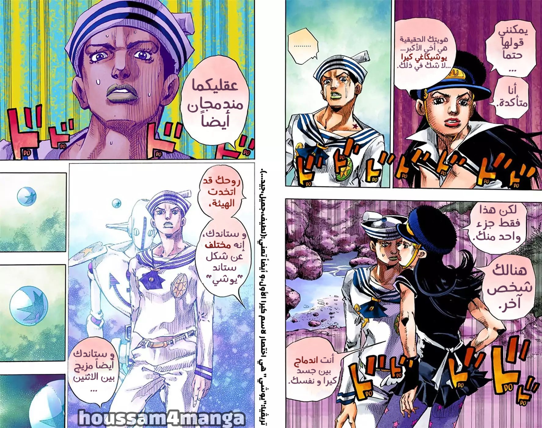 JoJo's Bizarre Adventure Part 8 - JoJolion: Chapter 17 - Page 17