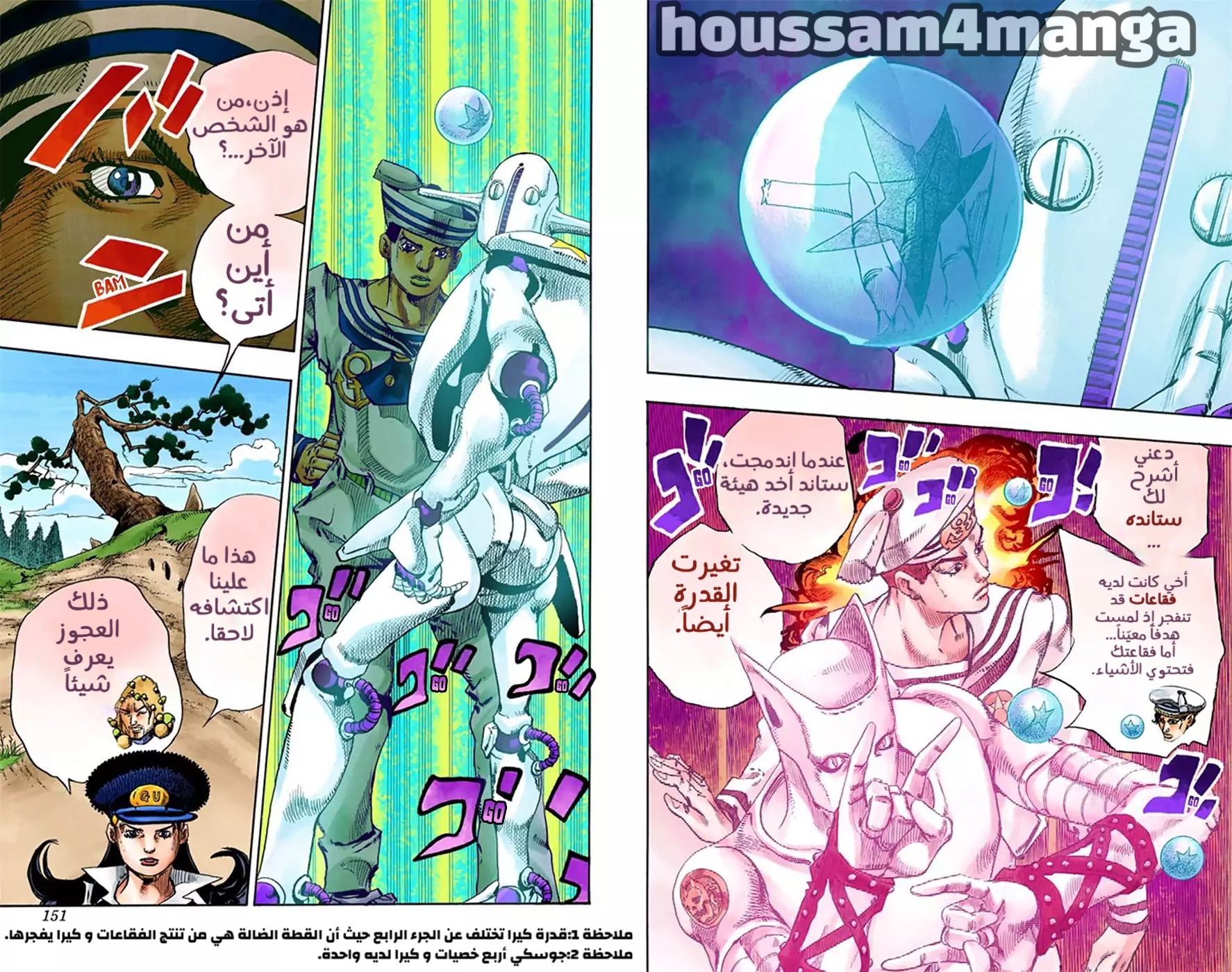 JoJo's Bizarre Adventure Part 8 - JoJolion: Chapter 17 - Page 18