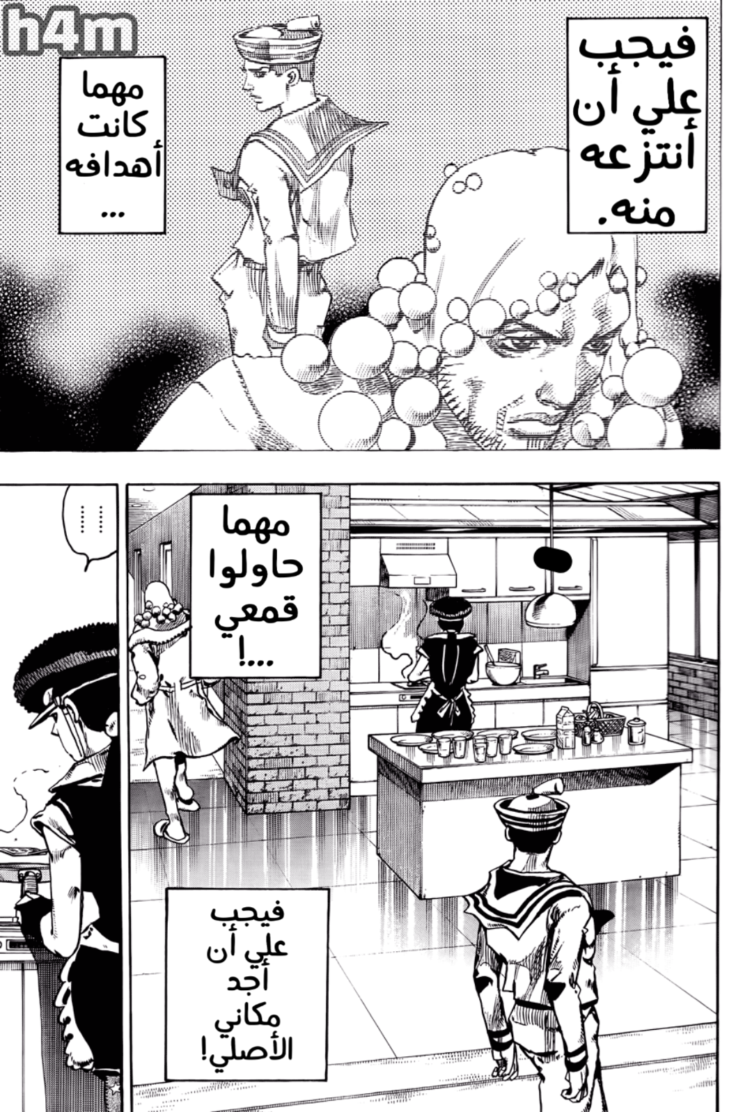 JoJo's Bizarre Adventure Part 8 - JoJolion: Chapter 18 - Page 5