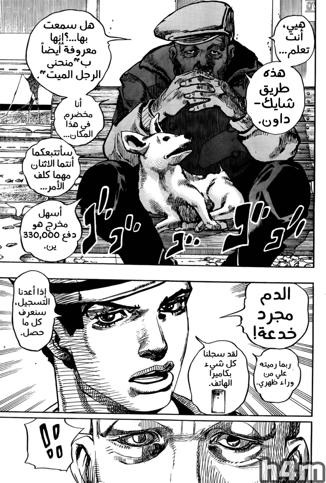 JoJo's Bizarre Adventure Part 8 - JoJolion: Chapter 18 - Page 43