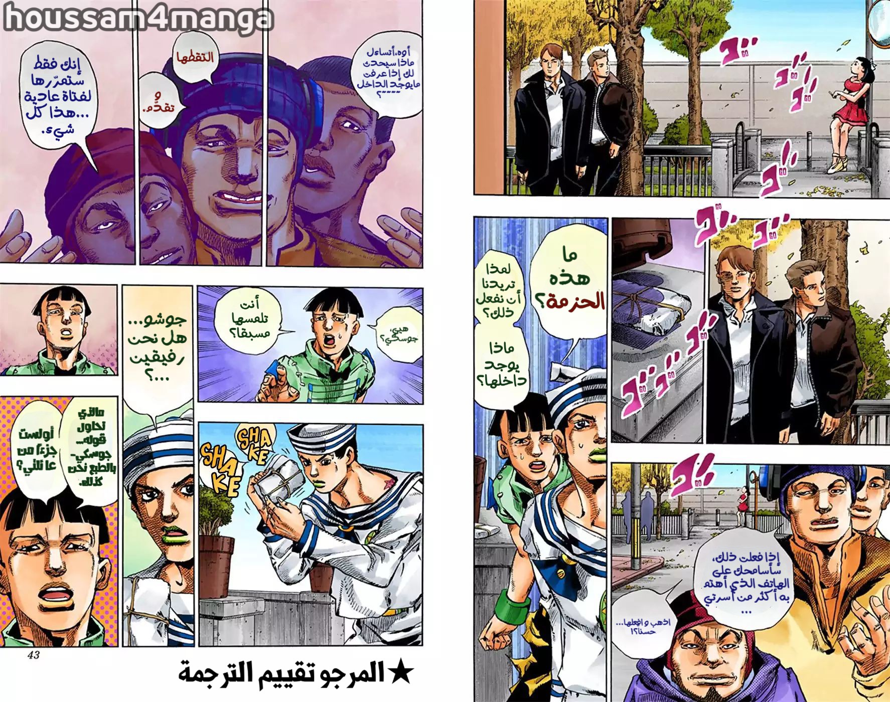 JoJo's Bizarre Adventure Part 8 - JoJolion: Chapter 19 - Page 18
