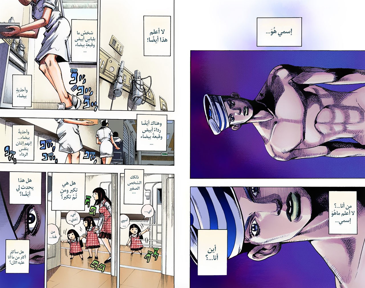 JoJo's Bizarre Adventure Part 8 - JoJolion: Chapter 2 - Page 2