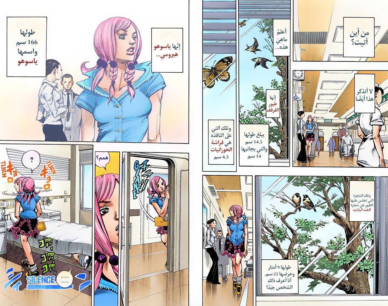 JoJo's Bizarre Adventure Part 8 - JoJolion: Chapter 2 - Page 3
