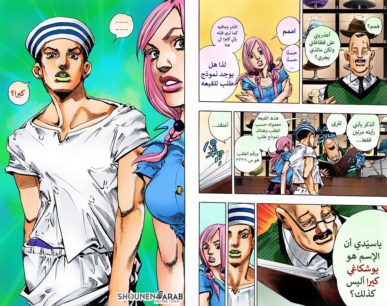 JoJo's Bizarre Adventure Part 8 - JoJolion: Chapter 2 - Page 18