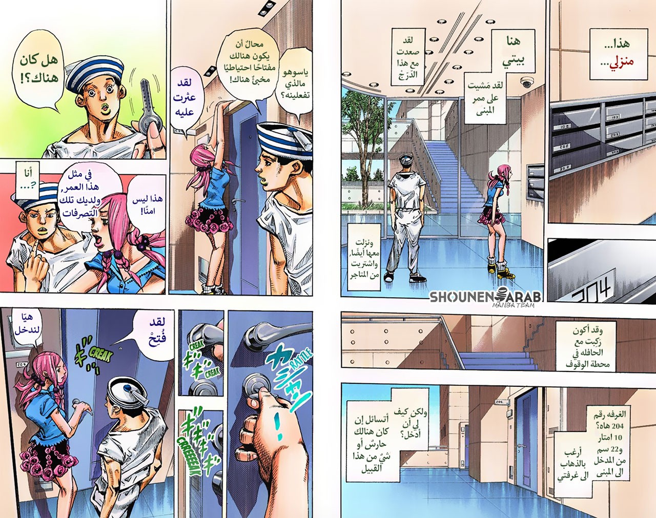 JoJo's Bizarre Adventure Part 8 - JoJolion: Chapter 2 - Page 22