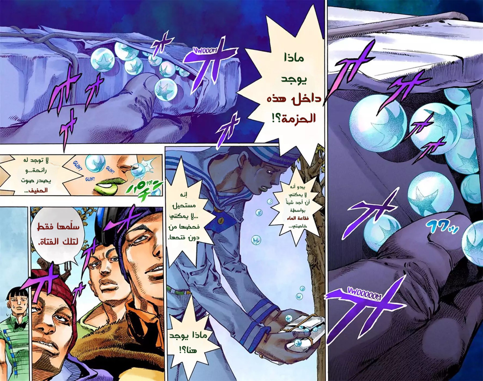 JoJo's Bizarre Adventure Part 8 - JoJolion: Chapter 20 - Page 2