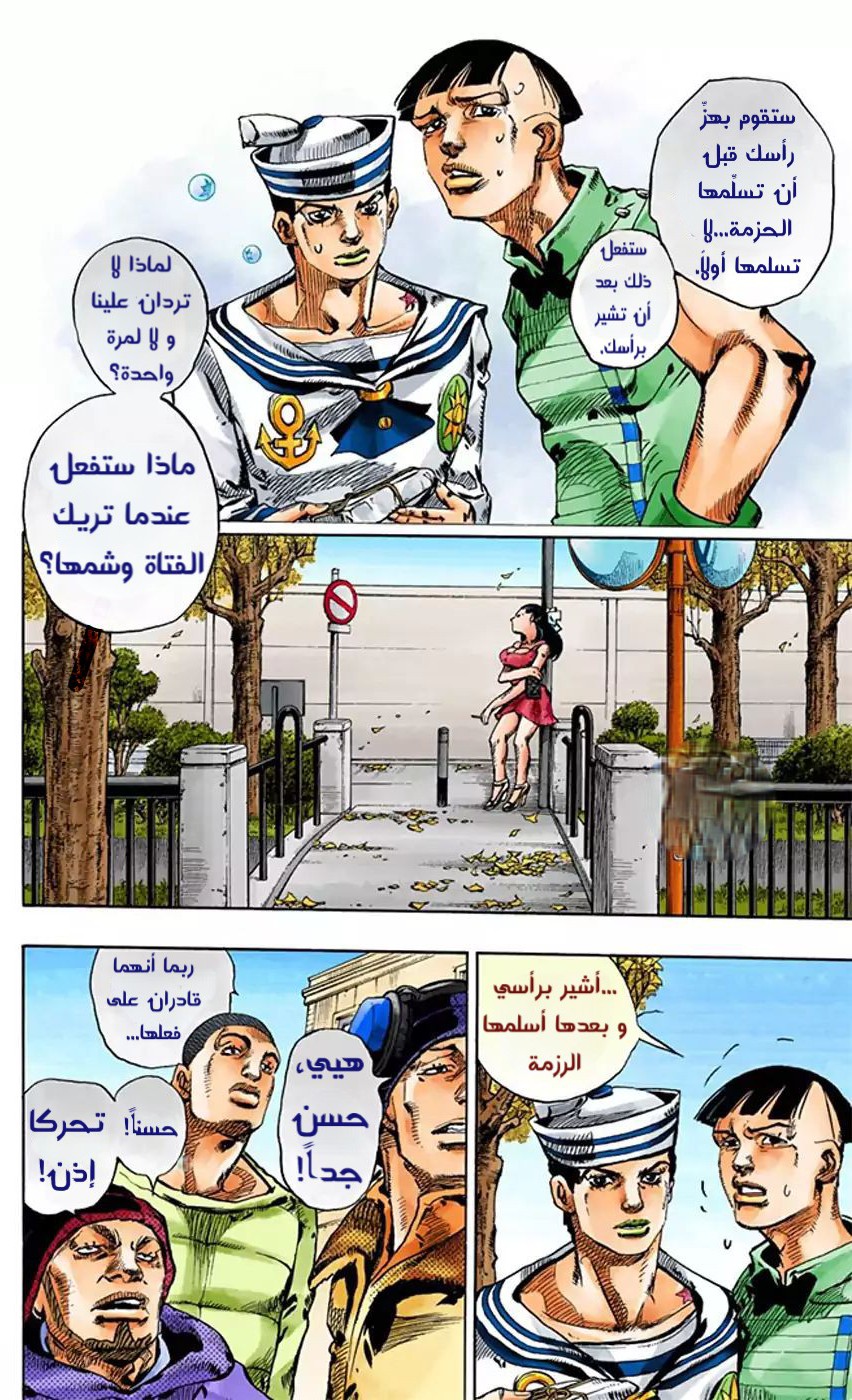 JoJo's Bizarre Adventure Part 8 - JoJolion: Chapter 20 - Page 4