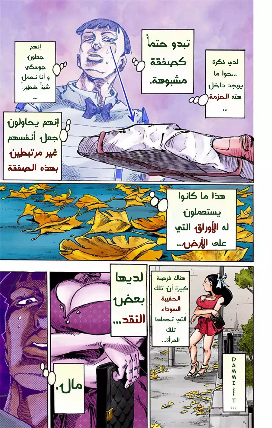 JoJo's Bizarre Adventure Part 8 - JoJolion: Chapter 20 - Page 7