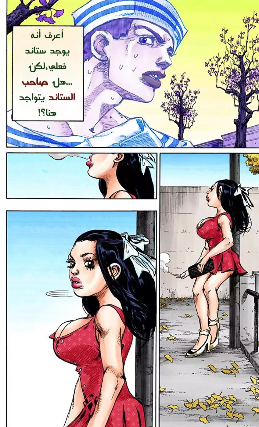 JoJo's Bizarre Adventure Part 8 - JoJolion: Chapter 20 - Page 9