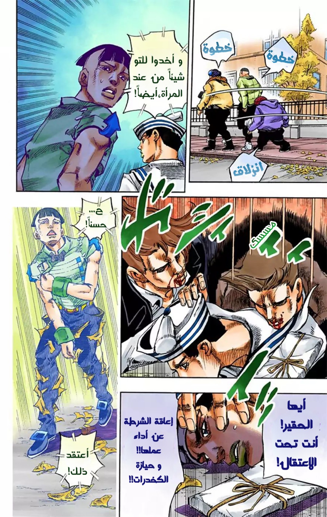 JoJo's Bizarre Adventure Part 8 - JoJolion: Chapter 20 - Page 22