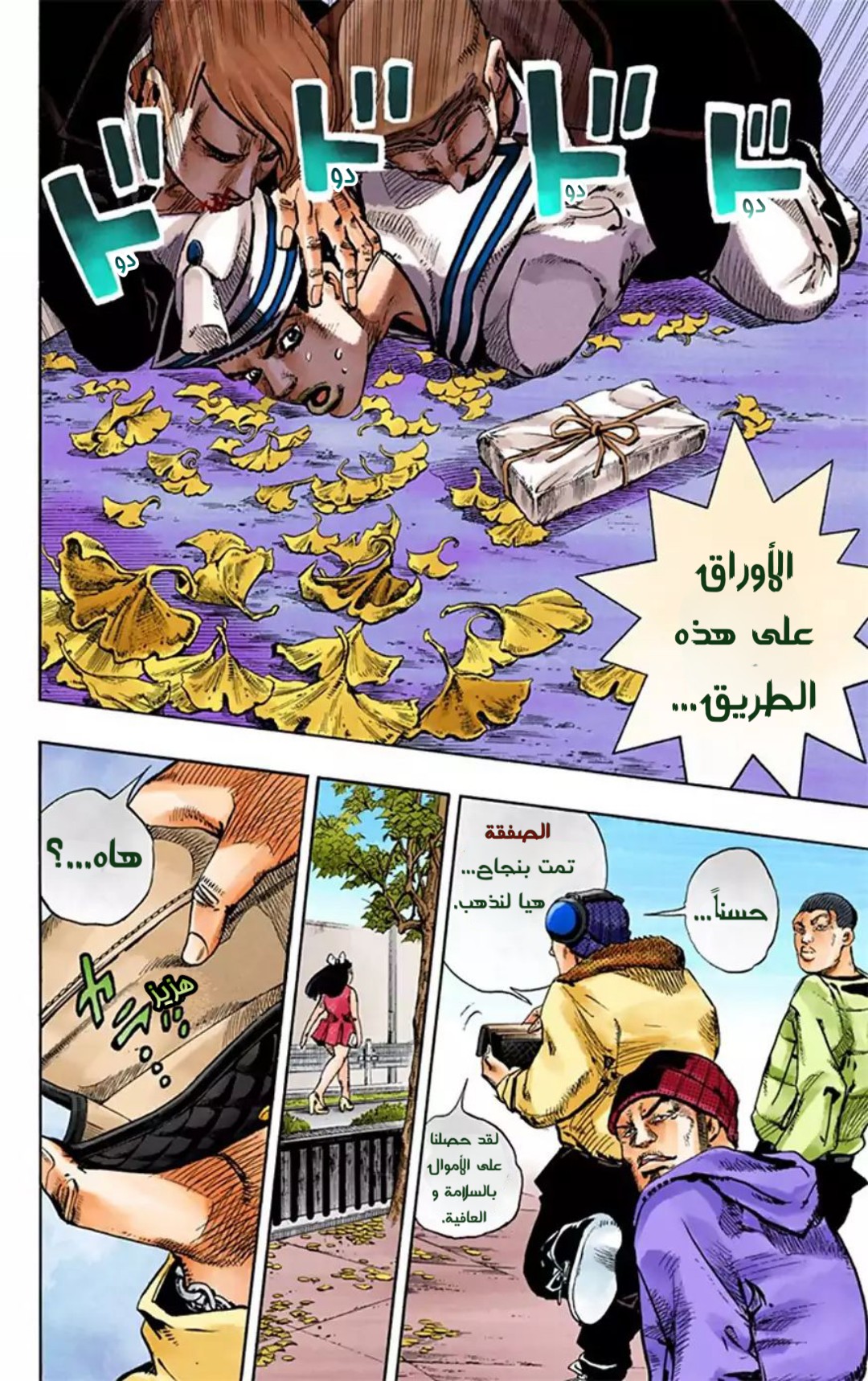 JoJo's Bizarre Adventure Part 8 - JoJolion: Chapter 20 - Page 26