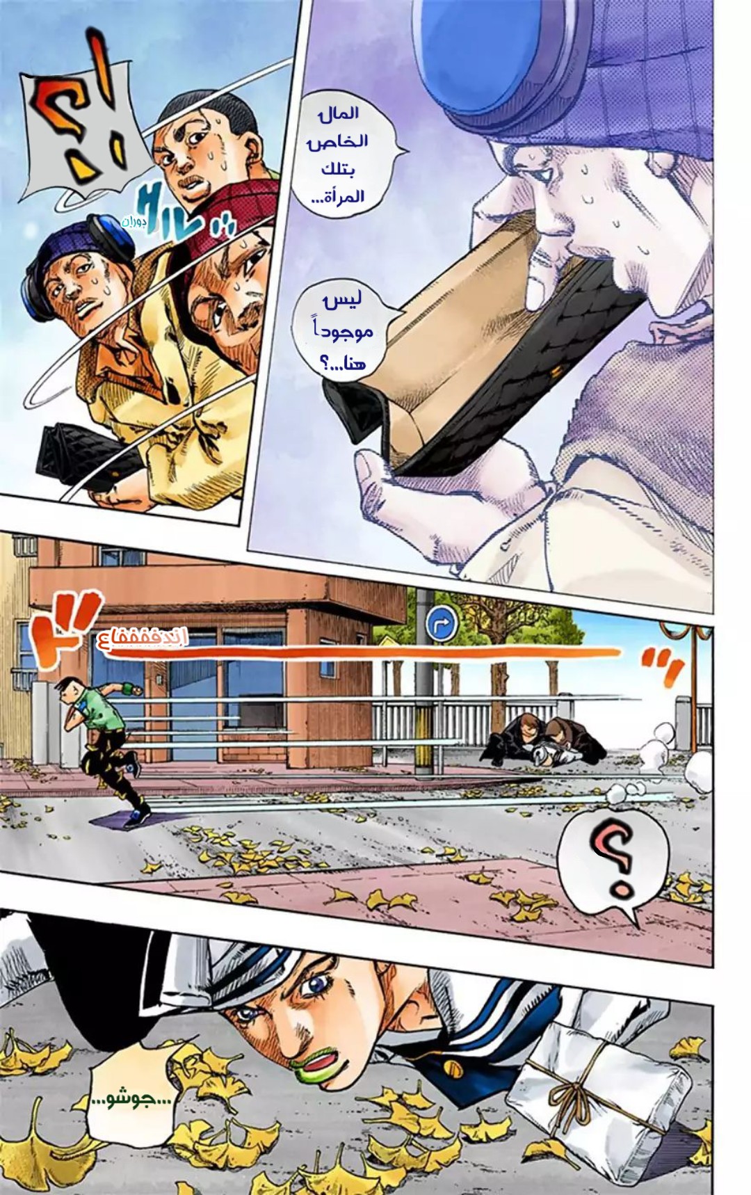 JoJo's Bizarre Adventure Part 8 - JoJolion: Chapter 20 - Page 27