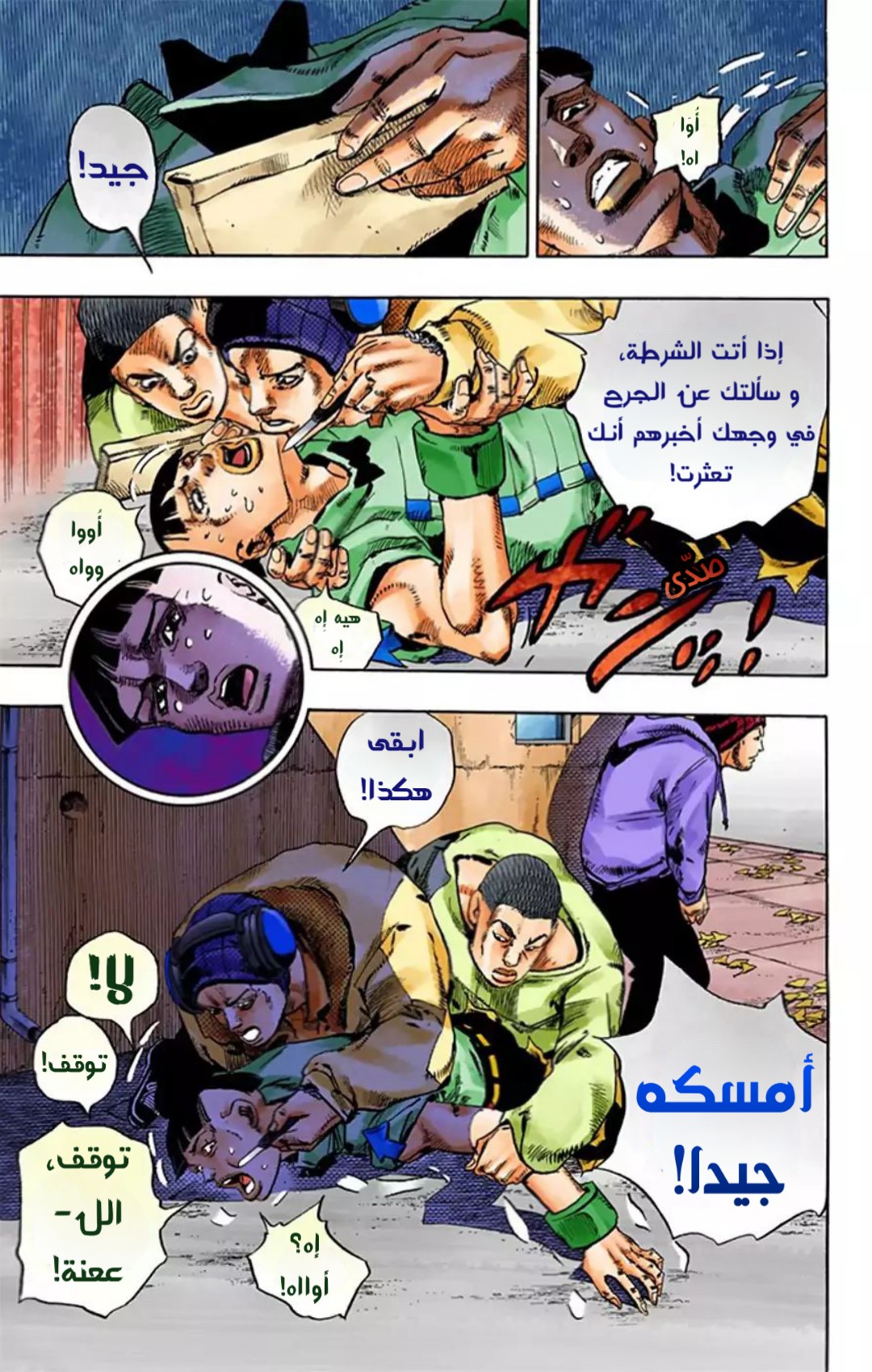 JoJo's Bizarre Adventure Part 8 - JoJolion: Chapter 20 - Page 39