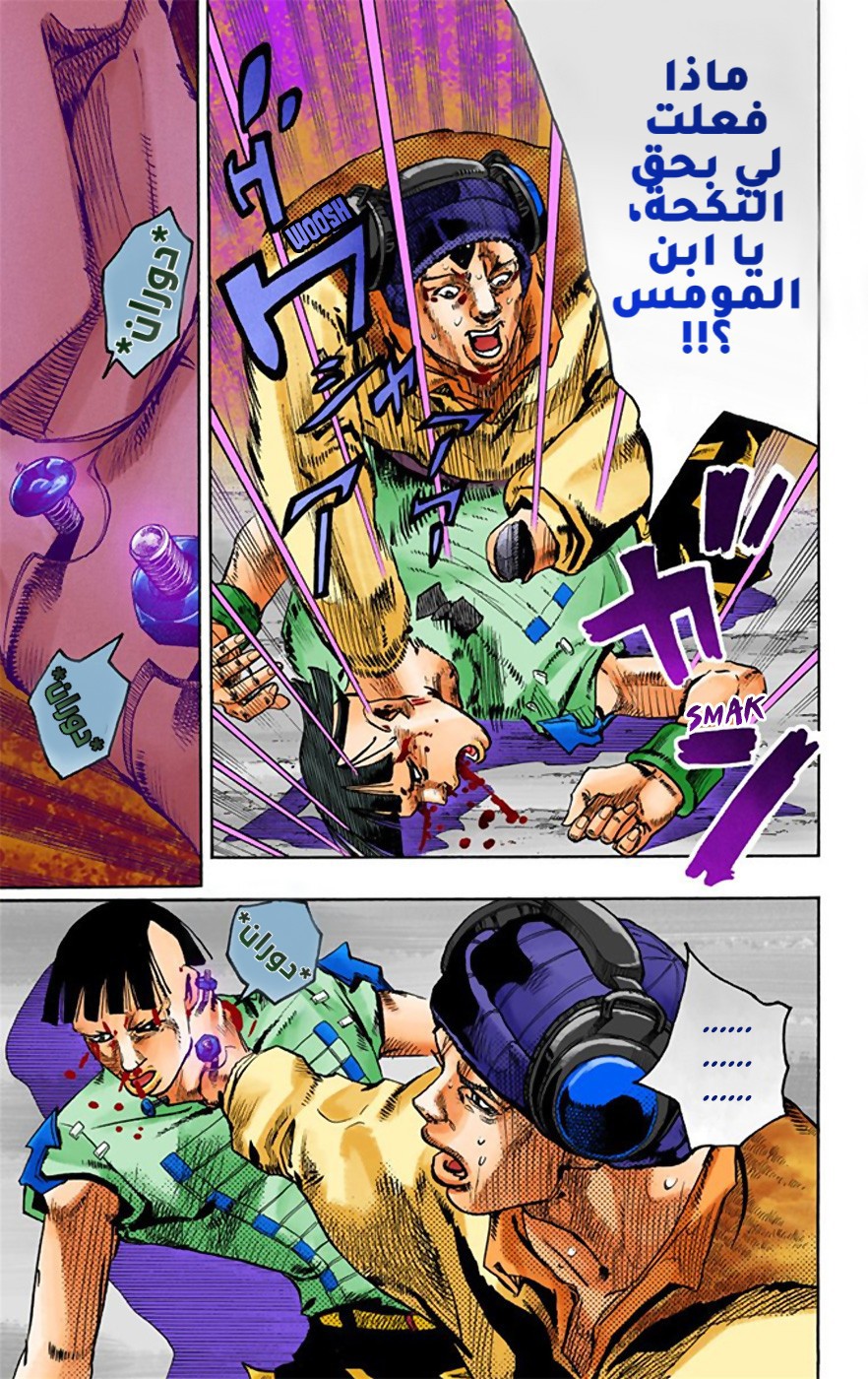 JoJo's Bizarre Adventure Part 8 - JoJolion: Chapter 21 - Page 5