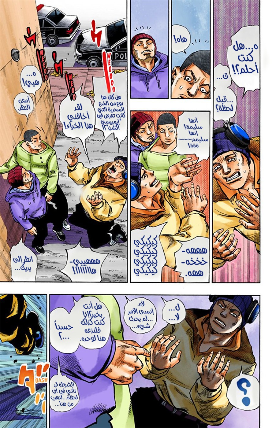 JoJo's Bizarre Adventure Part 8 - JoJolion: Chapter 21 - Page 11