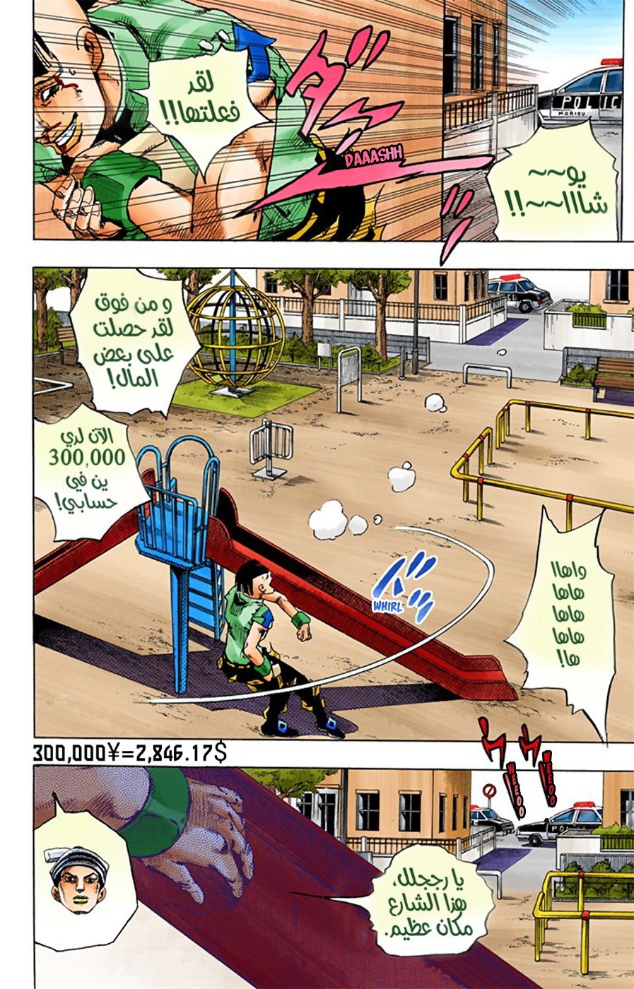 JoJo's Bizarre Adventure Part 8 - JoJolion: Chapter 21 - Page 12