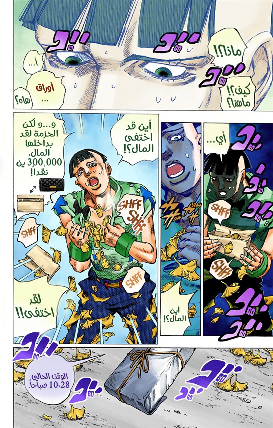 JoJo's Bizarre Adventure Part 8 - JoJolion: Chapter 21 - Page 14