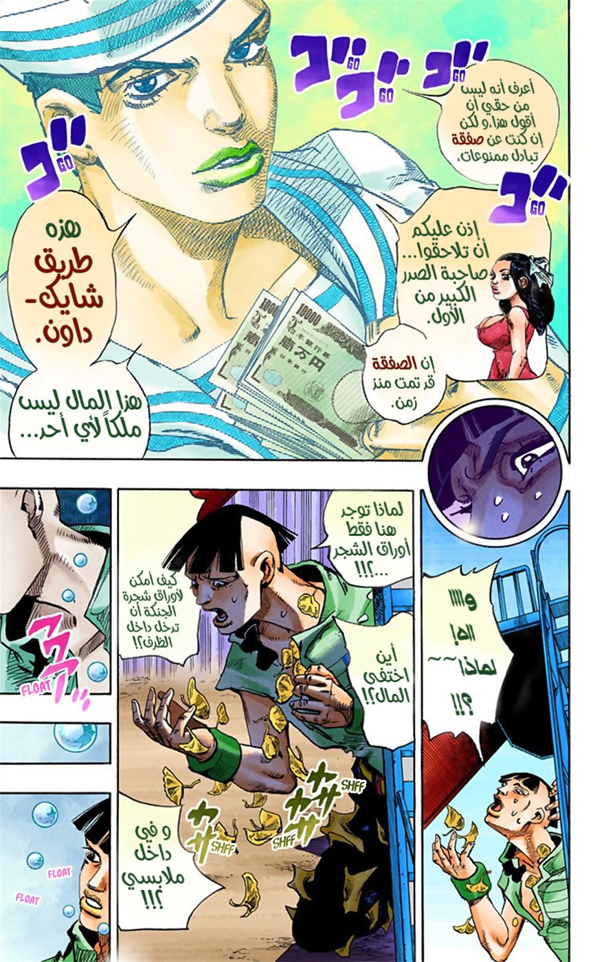 JoJo's Bizarre Adventure Part 8 - JoJolion: Chapter 21 - Page 17