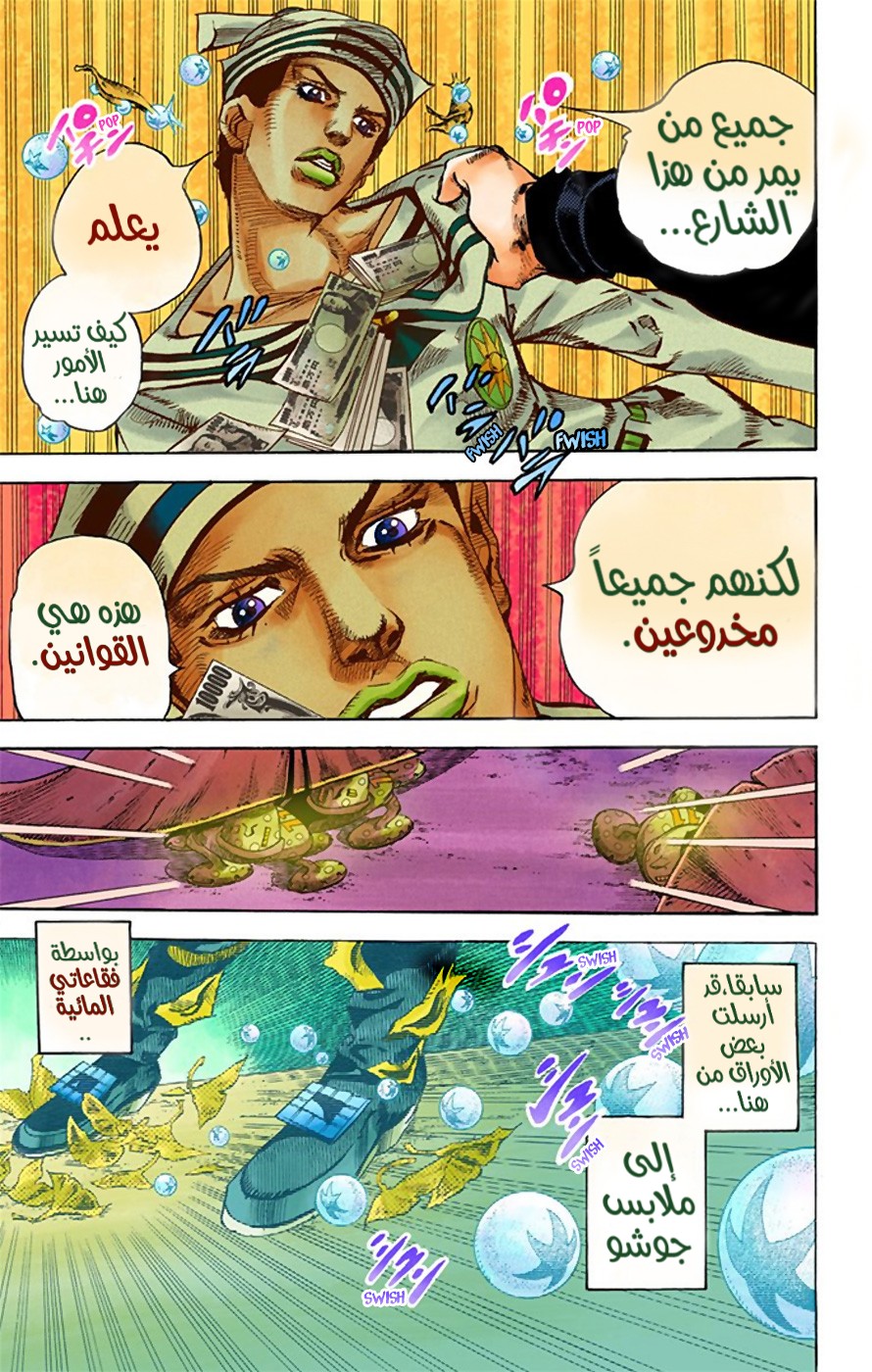 JoJo's Bizarre Adventure Part 8 - JoJolion: Chapter 21 - Page 19