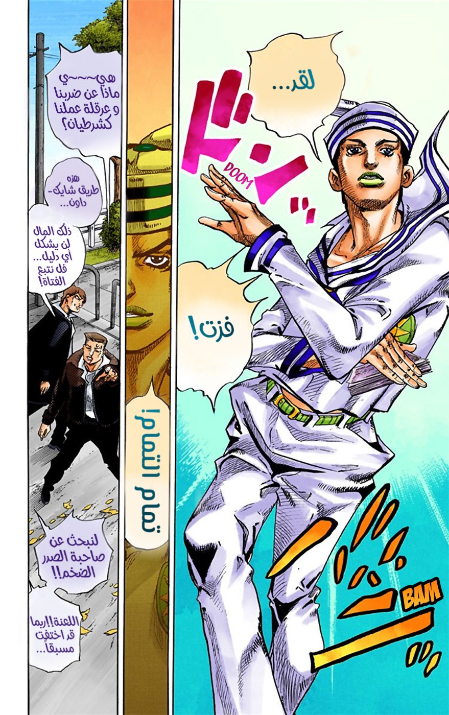 JoJo's Bizarre Adventure Part 8 - JoJolion: Chapter 21 - Page 22