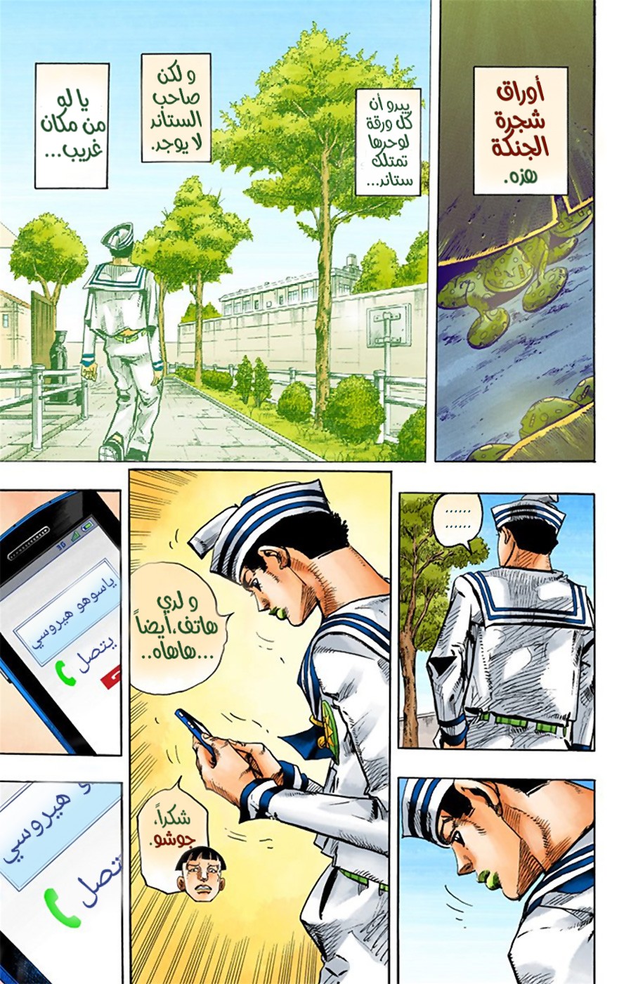 JoJo's Bizarre Adventure Part 8 - JoJolion: Chapter 21 - Page 23