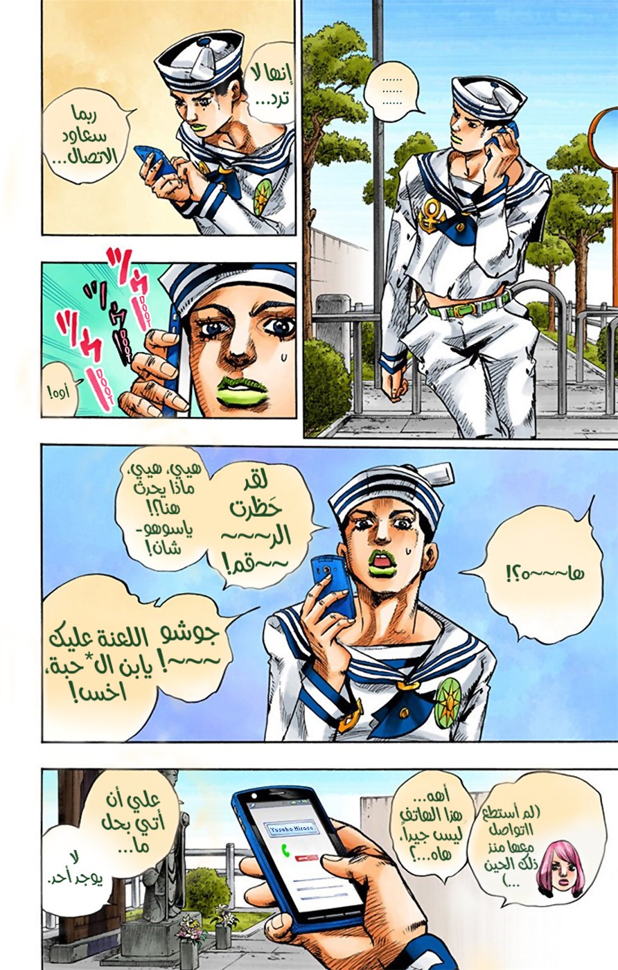 JoJo's Bizarre Adventure Part 8 - JoJolion: Chapter 21 - Page 24