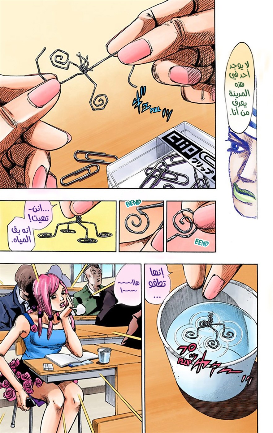 JoJo's Bizarre Adventure Part 8 - JoJolion: Chapter 21 - Page 25