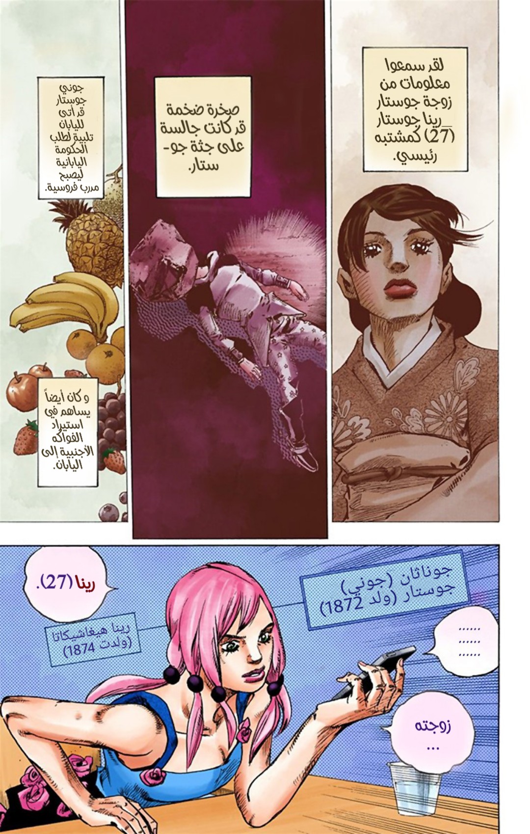 JoJo's Bizarre Adventure Part 8 - JoJolion: Chapter 21 - Page 30